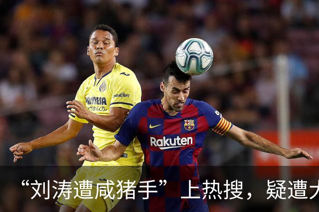 “刘涛遭咸猪手”上热搜，疑遭大佬长时间触碰、陈都灵也没能躲过