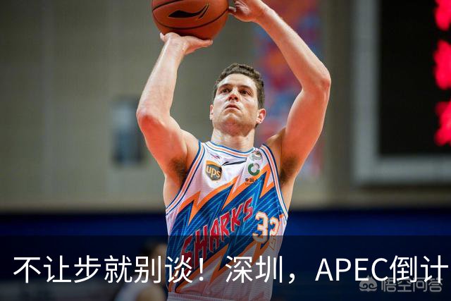 不让步就别谈！深圳，APEC倒计时，美国布下军控圈套，中俄亮明红线
