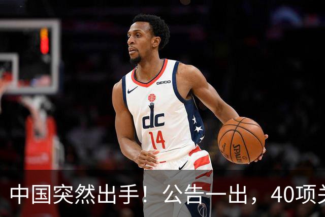 中国突然出手！公告一出，40项关键技术直接锁死西方产业链