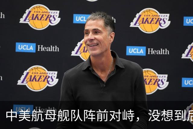 中美航母舰队阵前对峙，没想到后方美日联军丢人现眼，差距太大了