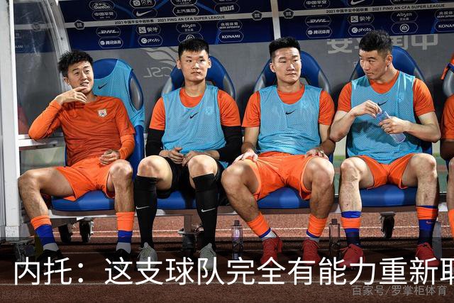 内托：这支球队完全有能力重新取得尤文所习惯的那些辉煌成绩