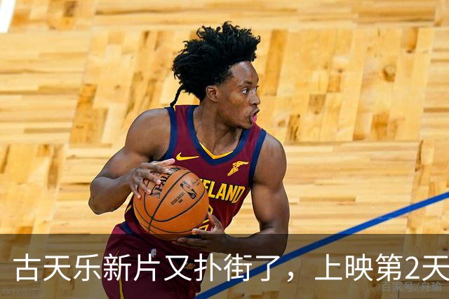 古天乐新片又扑街了，上映第2天日票房才98万！