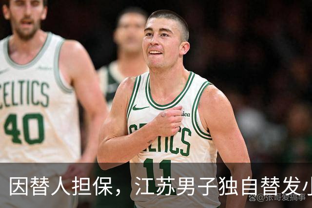 因替人担保，江苏男子独自替发小还债，月薪6000元每月还5000，两年还了十万余元，降工资后崩溃称“还不动了”，法院：发小妻子每月还1000