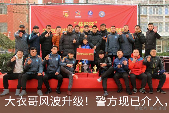 大衣哥风波升级！警方现已介入，与于文华有私生子早已水落石出