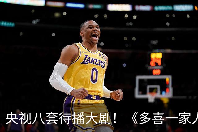 央视八套待播大剧！《多喜一家人》，拆迁款照见中国式亲情