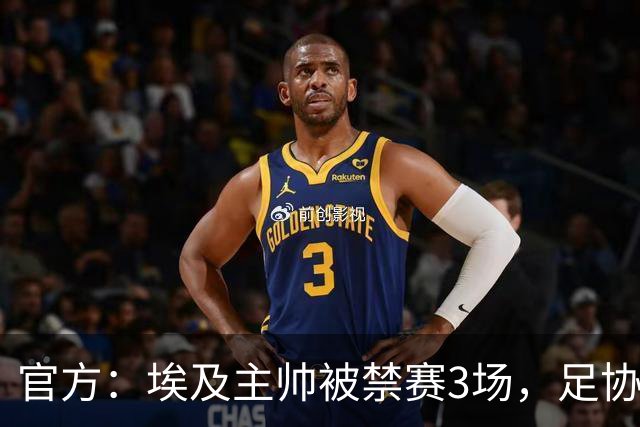 官方：埃及主帅被禁赛3场，足协准备上诉