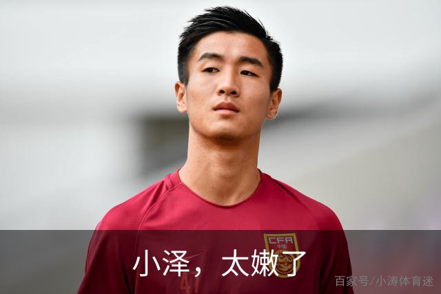 小泽，太嫩了