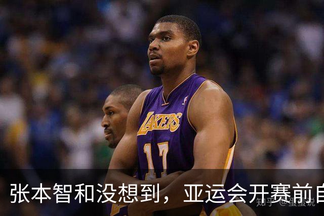 张本智和没想到，亚运会开赛前自己公开叫板，竟撞到一块铁板
