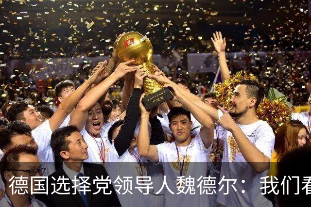 德国选择党领导人魏德尔：我们看到法国和德国的骚乱，应驱逐移民