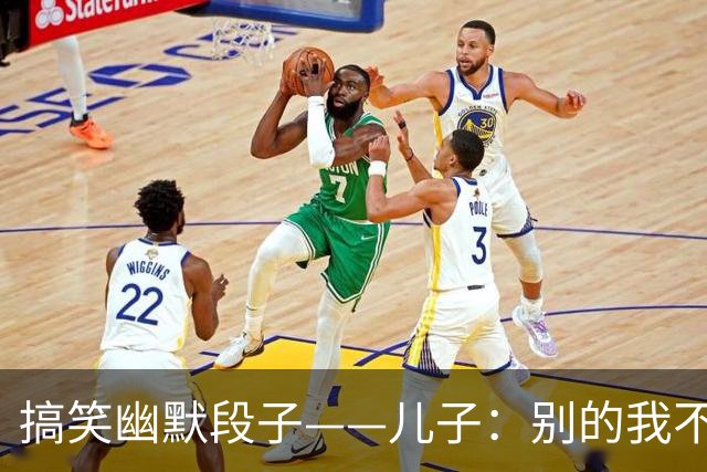 搞笑幽默段子——儿子：别的我不敢保证，找媳妇肯定比你的好！
