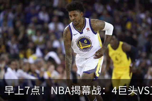 早上7点！NBA揭幕战：4巨头VS卫冕冠军，恩比德独抗内线，詹姆斯重返东部首战