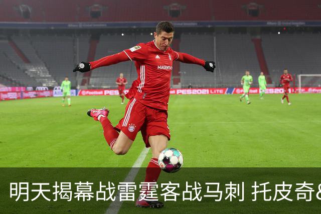 明天揭幕战雷霆客战马刺 托皮奇&索伯缺席比赛