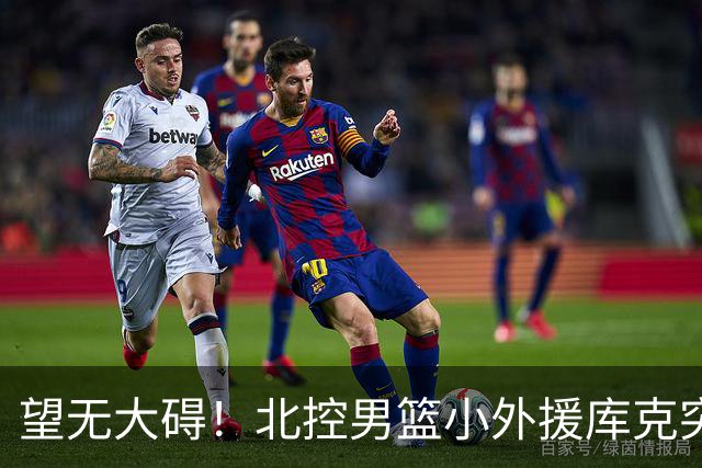 望无大碍！北控男篮小外援库克突发崴脚受伤离场