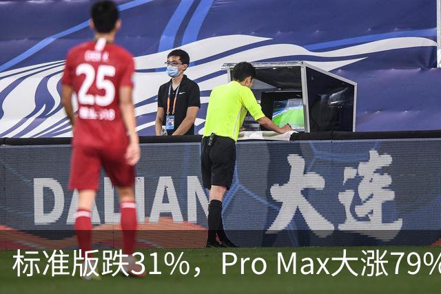 标准版跌31%，Pro Max大涨79%，荣耀Magic9首销到底发生了什么