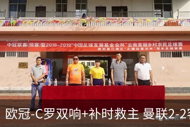 欧冠-C罗双响+补时救主 曼联2-2客平亚特兰大