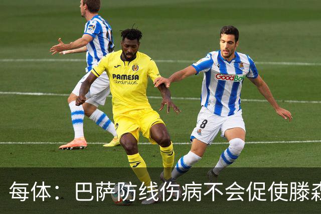 每体：巴萨防线伤病不会促使滕森仓促复出，目标是让其出战马竞