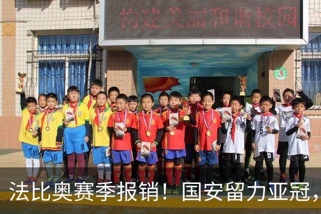 法比奥赛季报销！国安留力亚冠，河南迎抢分机会！球迷：西海岸已经郑智化了