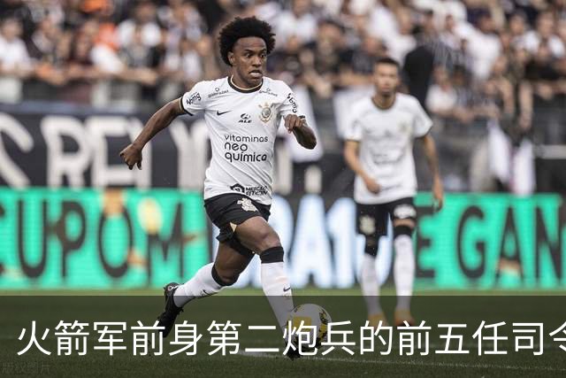 火箭军前身第二炮兵的前五任司令员分别是谁担任？