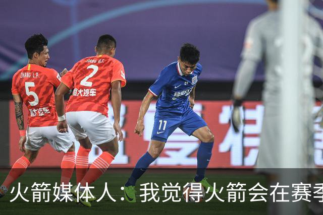 火箭媒体人：我觉得火箭会在赛季中期引进霍福德让他与乌度卡重聚