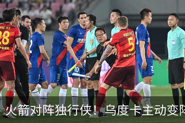 火箭对阵独行侠！乌度卡主动变阵，饼皇重回首发，伊森变身第6人