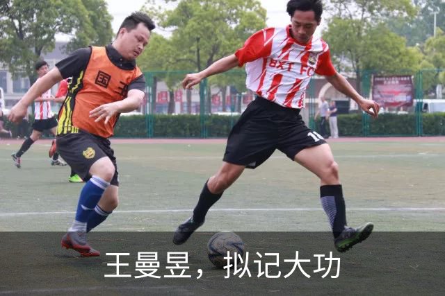 王曼昱，拟记大功