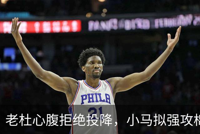 老杜心腹拒绝投降，小马拟强攻棉兰老岛，部长劝谏：会死上万人