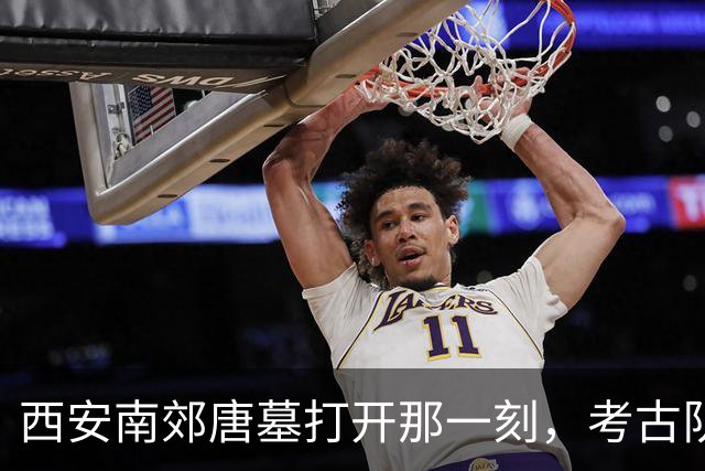西安南郊唐墓打开那一刻，考古队员愣住了：16件唐三彩全在原地