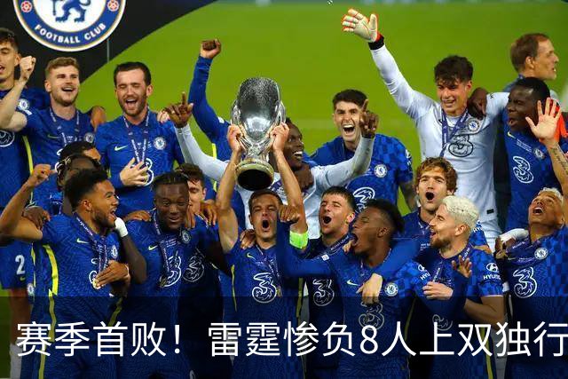 赛季首败！雷霆惨负8人上双独行侠 亚历山大21分弗拉格26+8