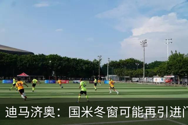 迪马济奥：国米冬窗可能再引进门将，我推荐河床门将贝尔特兰