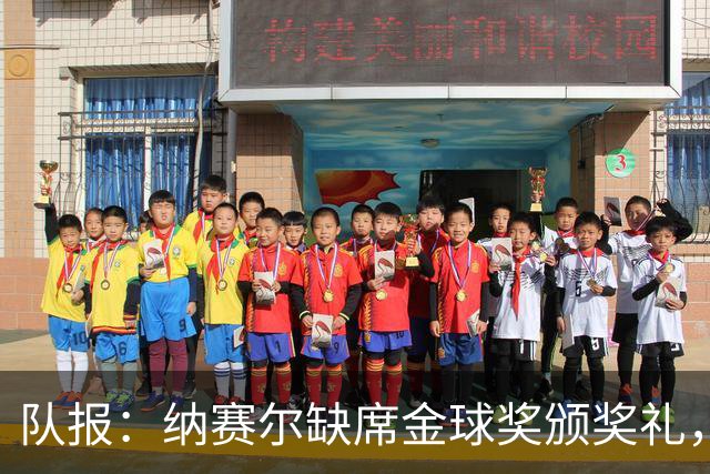 队报：纳赛尔缺席金球奖颁奖礼，将现场观看巴黎对阵里昂
