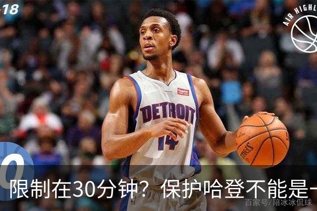 限制在30分钟？保护哈登不能是一句空话，骑士需要一名替补控卫