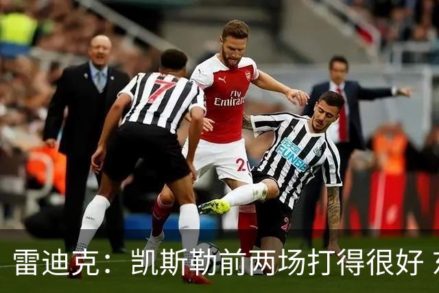 雷迪克：凯斯勒前两场打得很好 东契奇前两场一般今天却爆发了