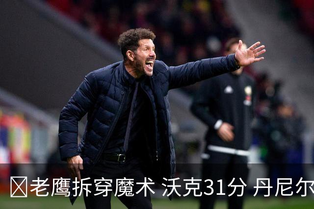 🏀老鹰拆穿魔术 沃克31分 丹尼尔斯20+5断 班凯罗空砍35+7+10