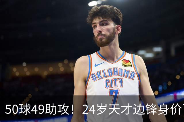 50球49助攻！24岁天才边锋身价飞涨到2亿欧，拜仁赚翻，4大豪门来抢人
