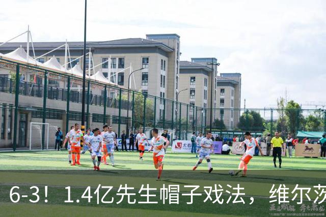6-3！1.4亿先生帽子戏法，维尔茨送助攻，利物浦客场大开杀戒