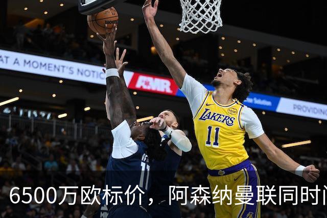 6500万欧标价，阿森纳曼联同时问价伯恩茅斯前锋