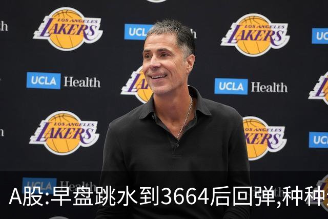 A股:早盘跳水到3664后回弹,种种迹象表明,A股要迎绝地反击行情吗?
